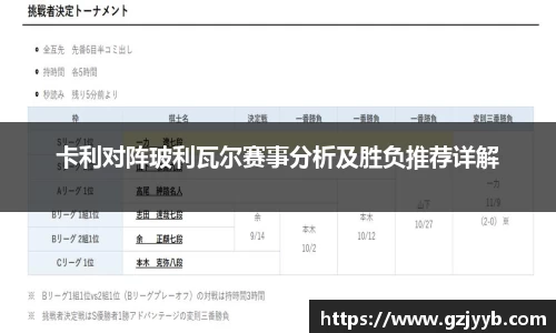 卡利对阵玻利瓦尔赛事分析及胜负推荐详解